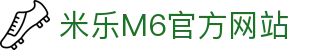 米乐(MILE)官网 - 米乐M6产品官方介绍与支持